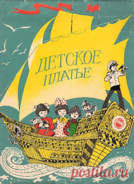 Выкройки детской одежды 1982 г.
