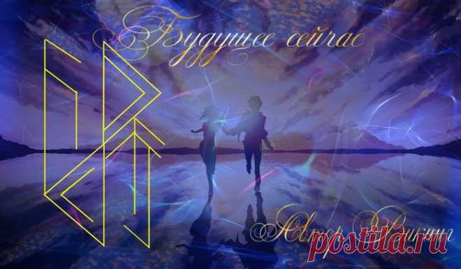 СТАВ "БУДУЩЕЕ СЕЙЧАС"