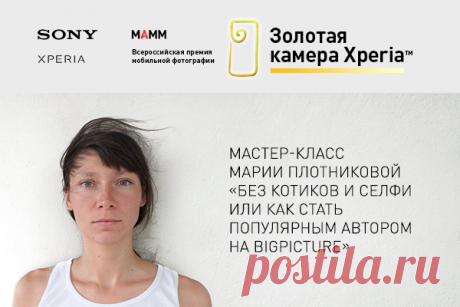 Мастер-класс фотографа БигПикчи Маши Плотниковой • НОВОСТИ В ФОТОГРАФИЯХ