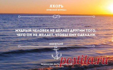 Якорь | Мужской журнал