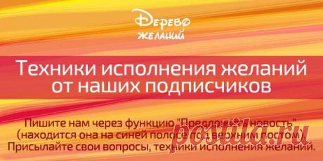 Дерево Желаний