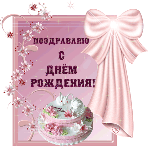 Плейкаст «С днем рождения!!!»