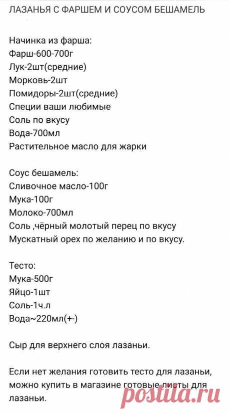 Хотите приготовить вкусную лазанью дома?... да легко!