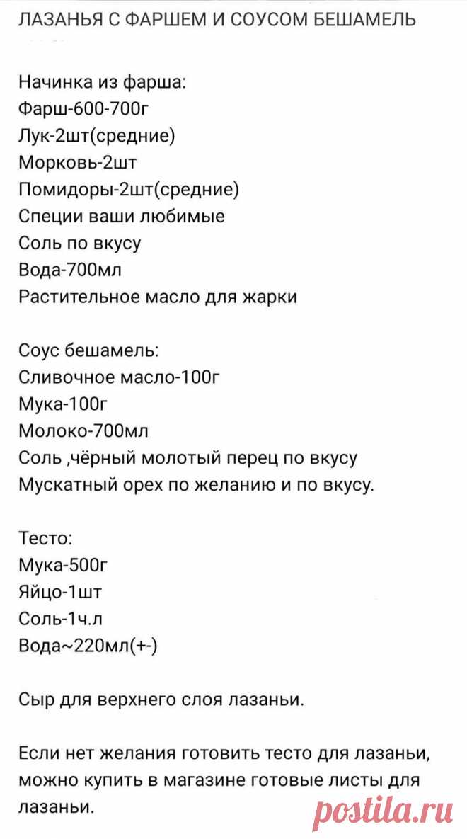 Хотите приготовить вкусную лазанью дома?... да легко!