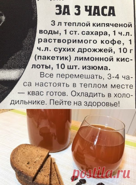 квас