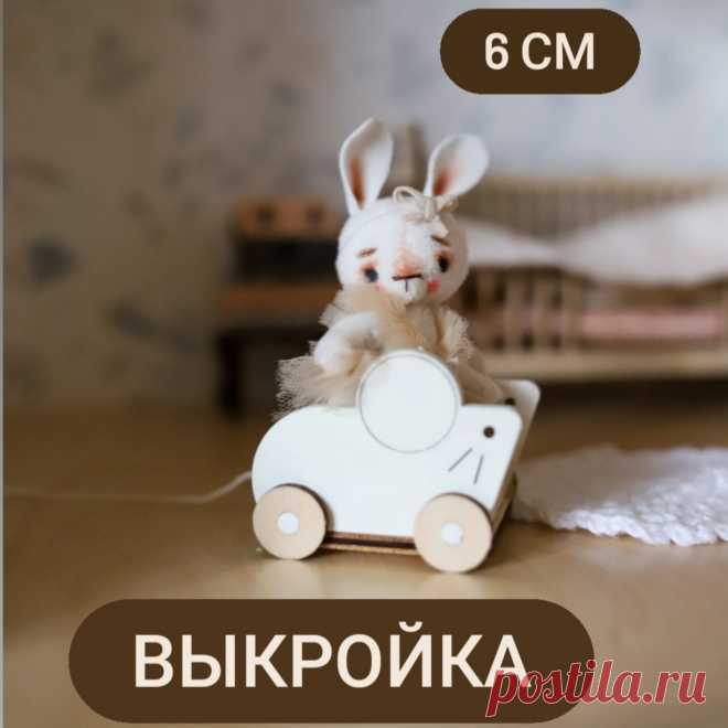 Выкройка игрушки зайки миниатюра 6 см