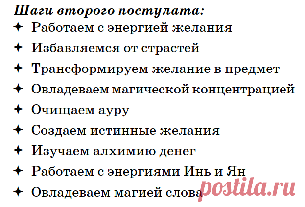 Магия денег и благополучия построена
 на двух важнейших постулатах.