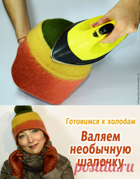Мастер-класс: валяем интересную шапочку. Часть 2 - Ярмарка Мастеров - ручная работа, handmade
