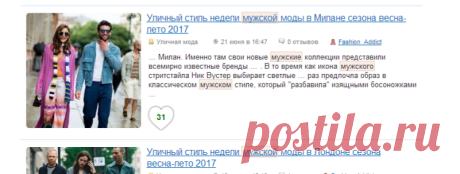 ModaGid.Поиск: мужская