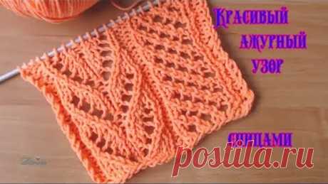 Вязание спицами.Красивый ажурный узор №067 Knitting Beautiful Openwork Pattern