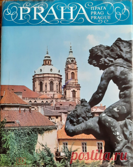Фотоальбом PRAHA ПРАГА PRAG PRAGUE 1973 г.