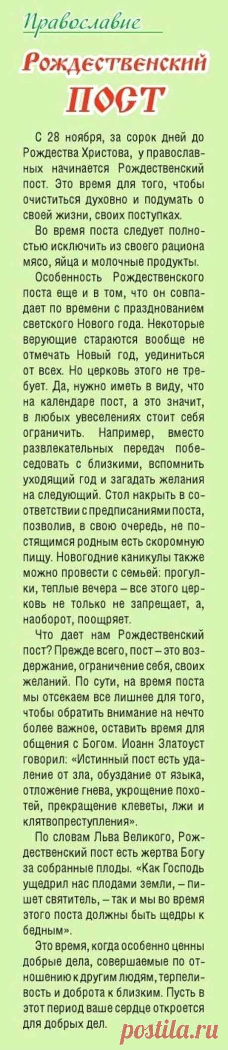 Рождественский пост