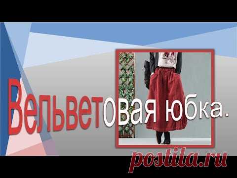 Вельветовая юбка в стиле БОХО.Corduroy skirt in BOHO style.