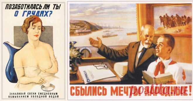 Плакаты времен СССР – неужели это было всерьез? (17 фото) | Чёрт побери Агитационные плакаты СССР, которые некогда были данностью, сейчас воспринимаются как нечто из совершенно другого мира. Действительно, сегодня с трудом можно себе представить, чтобы подобные произведения висели на улицах, в школах, на предприятиях. 1. 2. 3. 4. 5. 6. 7. 8. 9. 10. 11. 12. 13. 14. 15. 16.
