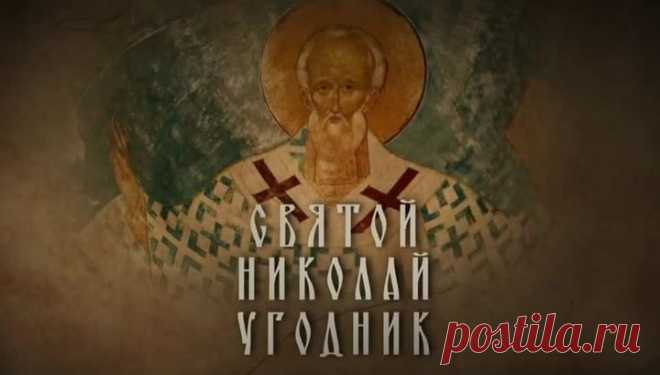 Вести.Ru: Святой Николай Угодник. Документальный фильм Аркадия Мамонтова