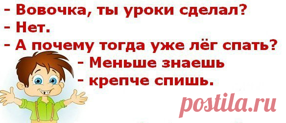 Анекдоты: -Мария Ивановна, а я на митинг с папой ходил.
Здравствуйте уважаемые читатели. Анекдоты про Вовочку. ********* С Яндекс картинки. -Вовочка, чем...
Читай дальше на сайте. Жми подробнее ➡