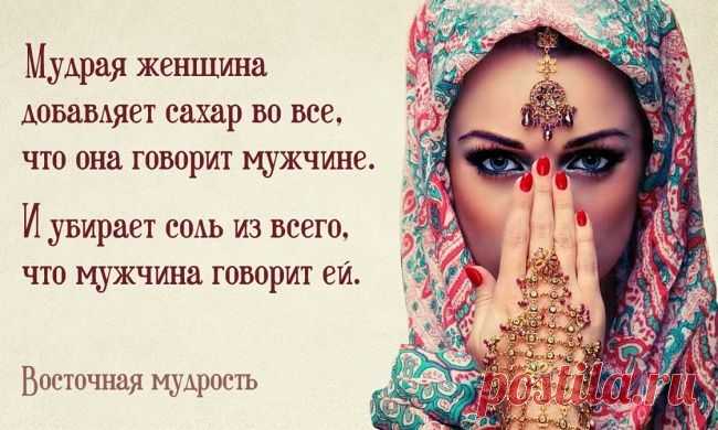 Восточной мудрости пост