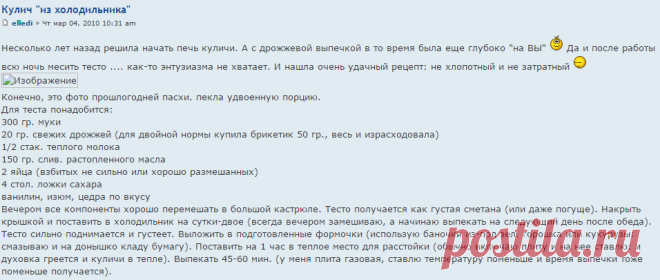 Кулич "из холодильника" • Куличи, бабы, мазурки