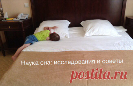 Учёные обратили внимание на сон сравнительно недавно, что странно, если вспомнить, какую часть своей жизни мы проводим во сне. После того, как проснулся научный интерес к процессам сна, в Гарварде и Пенсильванском университете появились так называемые центры сна, проводились многочисленные исследования и делались выводы. Из этой статьи вы узнаете, что такое наука сна, почему многие люди не могут заснуть, а также некоторые практические упражнения для здорового сна и большего количества энергии.