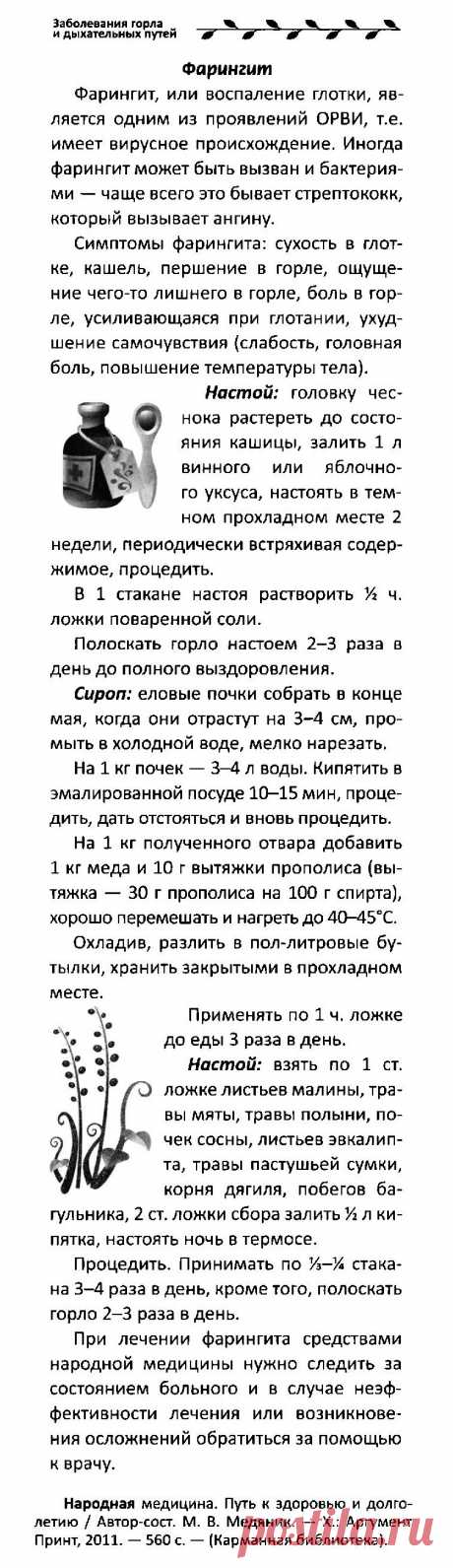 Фарингит