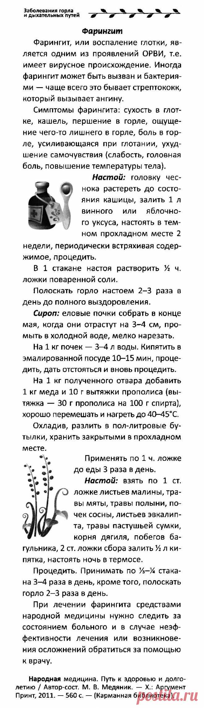 Фарингит