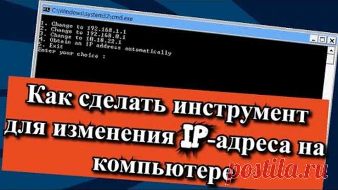 Как сделать инструмент для изменения IP адреса на компьютере?