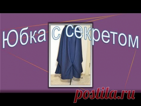 Непростая простая юбка БОХО. Моделируем юбку.