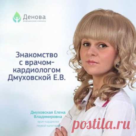 Знакомьтесь с нашим новым коллегой! Елена Владимировна внимательный и грамотный доктор.
 Елена Владимировна окончила Ивановскую государственную ме
дицинскую академию в 2014 году по специальности «Лечебное дело» и прошла ординатуру в Российском национальном исследовательском университете имени Н.И. Пирогова. 
Обладая уже пятилетним стажем работы, Елена Владимировна с готовностью поможет пациентам по вопросам, связанным с:
•	гипертонической болезнью;
•	ИБС;
•	приобретёнными ...