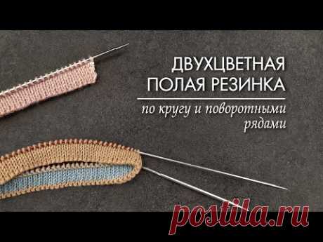 Двухцветная полая резинка
