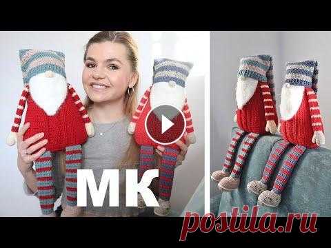 МАСТЕР-КЛАСС: ВЯЖЕМ СКАНДИНАВСКОГО ГНОМА КРЮЧКОМ / ЭКСПРЕСС МК Мой сайт, где можно приобрести мои мк и наборы Те, кто живут за границей и имеют возможность производить оплату при помощи PayPal, приобрести мк можно...