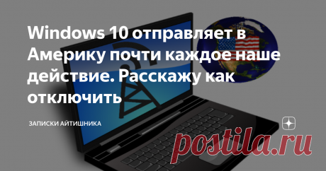 Windows 10 отправляет в Америку почти каждое наше действие. Расскажу как отключить Отключаем SearchUI.exe  и ненужную Кортану.
