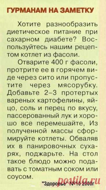 Котлеты из фасоли