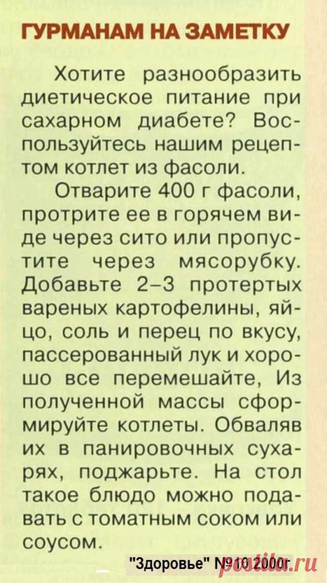 Котлеты из фасоли