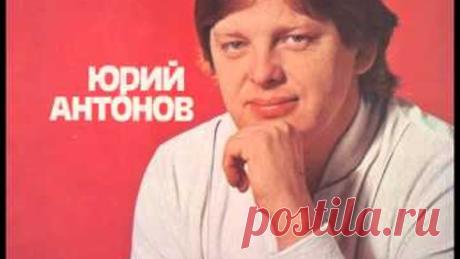 Jurij Antonov - Анастасия - Anastazija - (Audio)