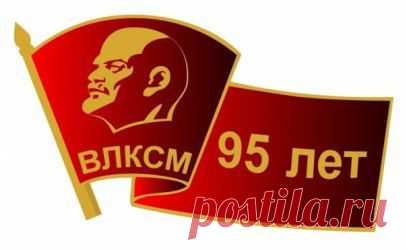 ВЛКСМ 95