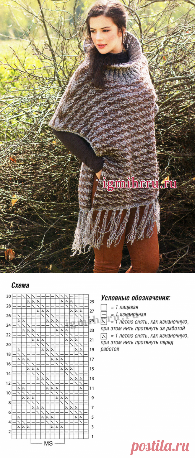 Теплая накидка из тканого узора, с воротником гольф. Вязание спицами