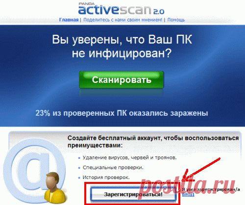 Бесплатный антивирус-сканер Panda ActiveScan