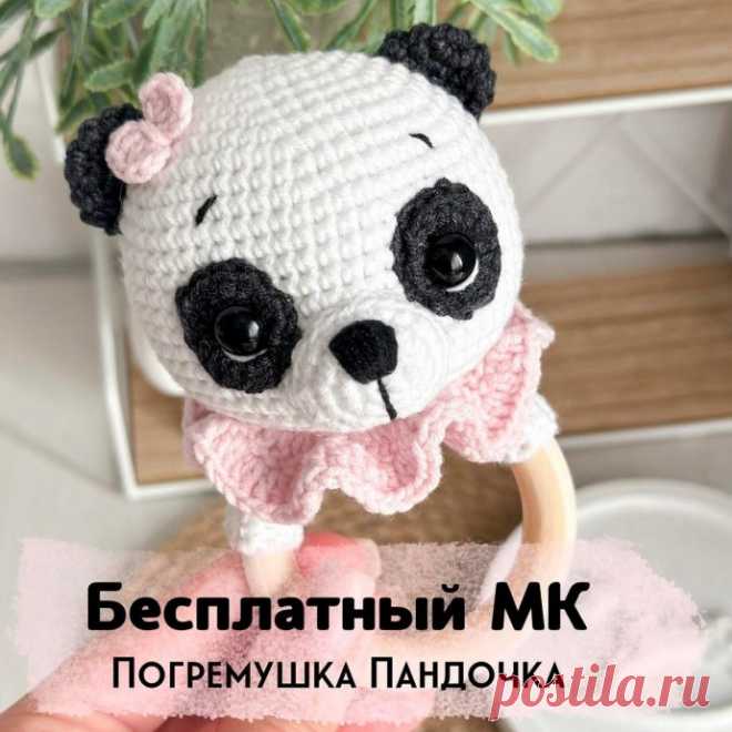 Погремушка пандочка крючком