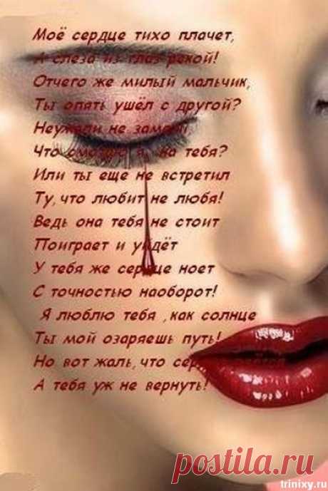 Стихи в картинках (232 штуки) » Страница 3 » Триникси