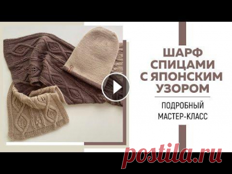АЖУРНЫЙ ШАРФ СПИЦАМИ С ЯПОНСКИМ УЗОРОМ «ЛИСТЬЯ» || Очень подробный мастер-класс || Я в Инстаграмм: Я ВКонтакте: Для сотрудничества: naryzhnykh@mail.ru Ссылка на магазин Vop-shop: Промокод на скидку: VMOROZOVA Ссылка на узор: Пряжа: G...