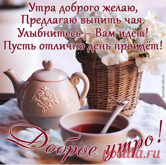 Фотоальбом Доброе утро! Добрый день! Добрый вечер! Хорошего дня! Отличного настроения! группы GIF 