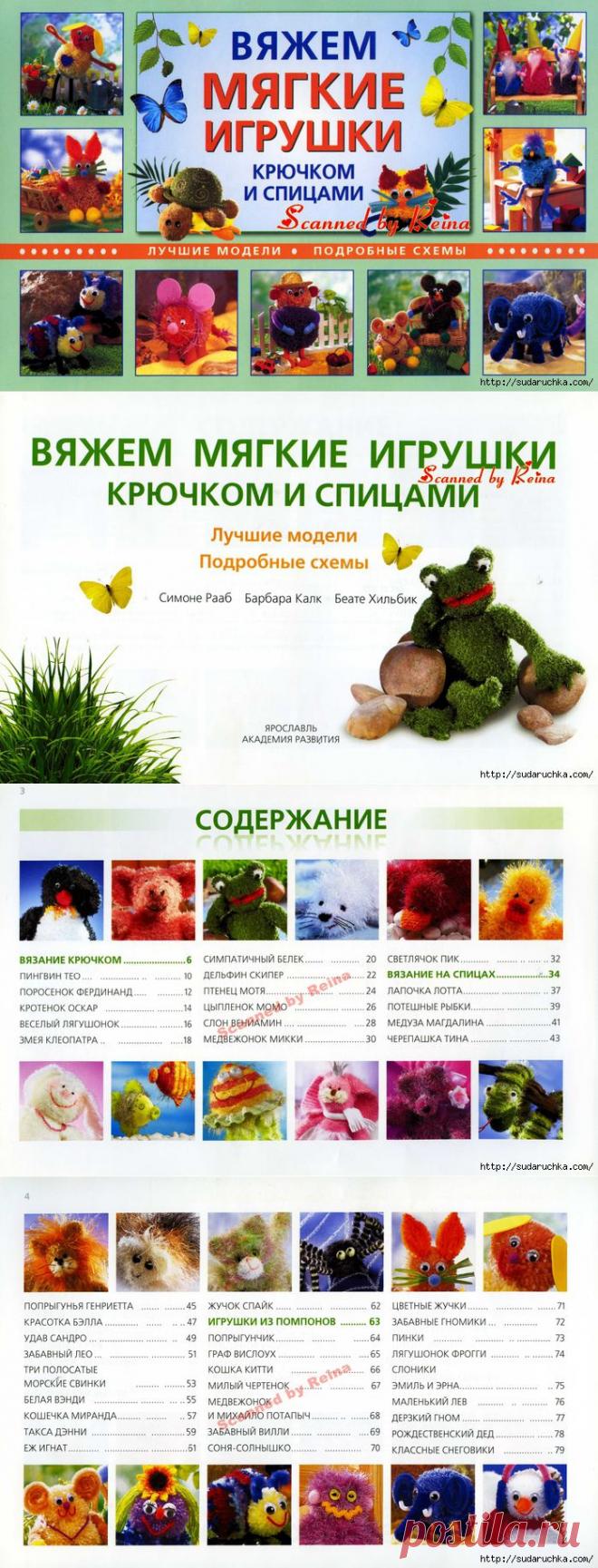 " Вяжем мягкие игрушки крючком и спицами. Лучшие модели." Журнал по вязанию..