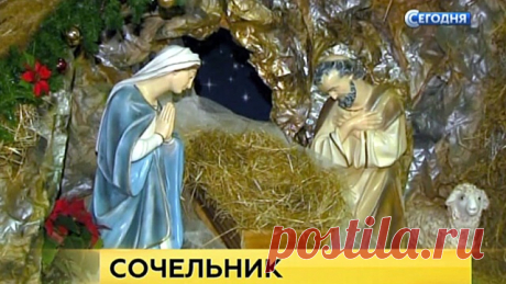 6 января Сочевник, или Сочельник.