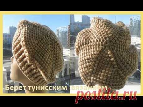 Берет тунисским вязанием , crochet takes a Tunisian ( шапки №97)