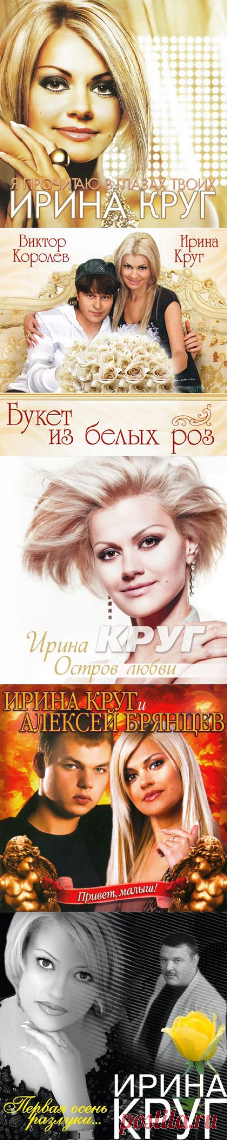 Шанель / Музыка / Ирина Круг