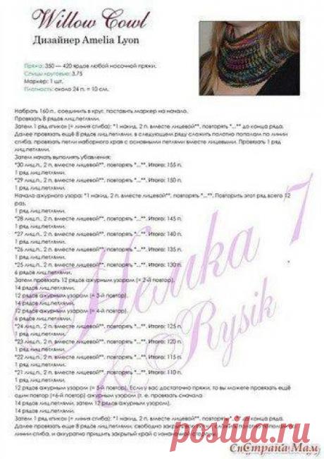 Снуд спицами.