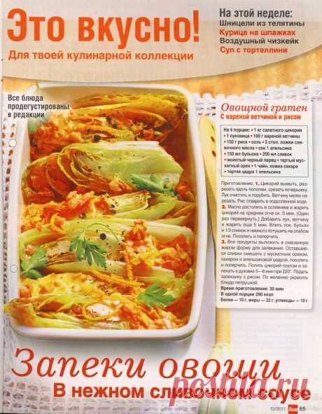 Овощной гратен с вареной ветчиной и рисом