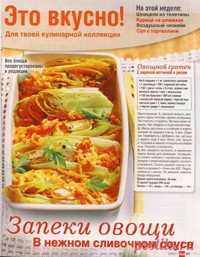 Овощной гратен с вареной ветчиной и рисом