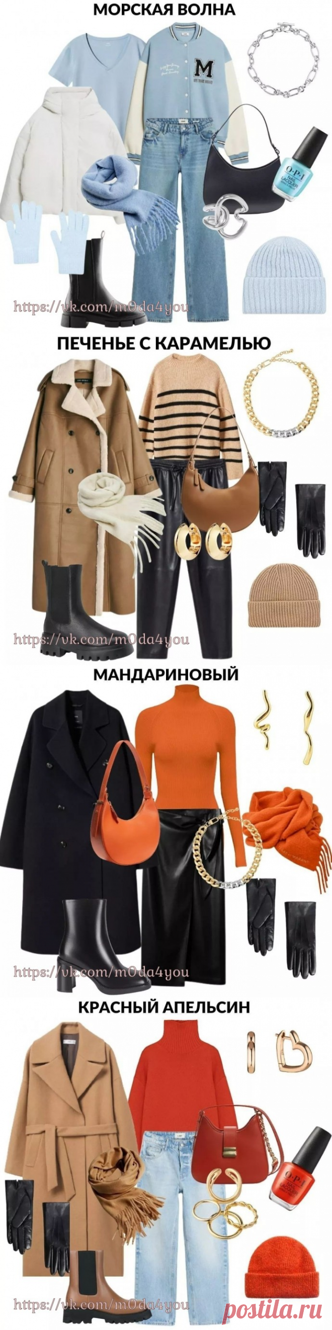 9 комплектов ярких сочетаний