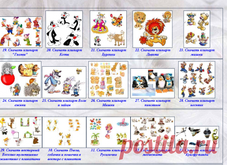 Клипарт - Мульгерои